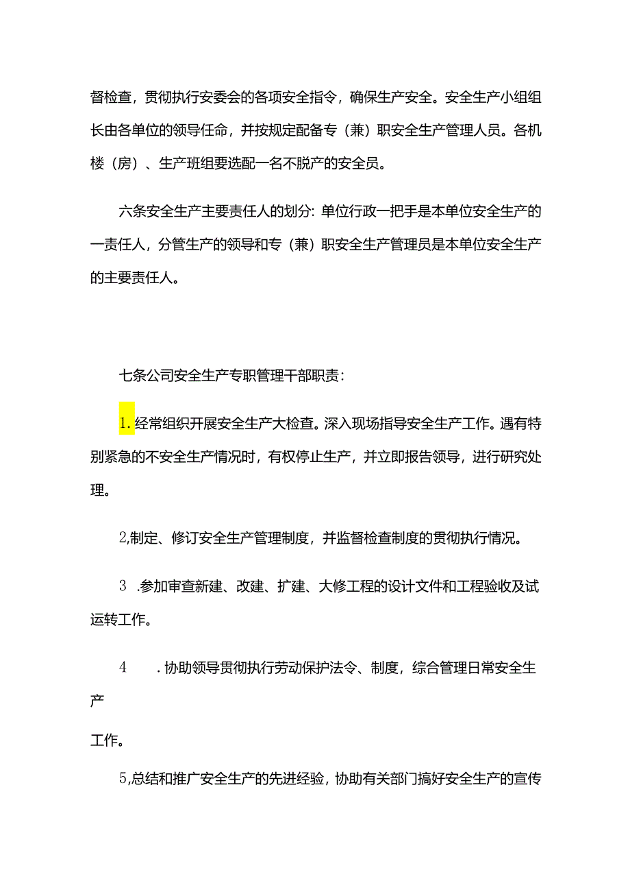 某公司安全生产制度全套.docx_第2页