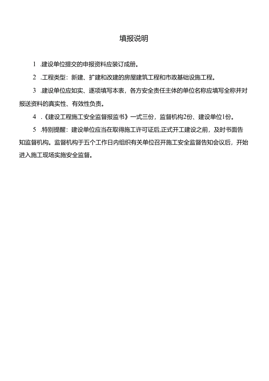 施工安全报监书.docx_第2页