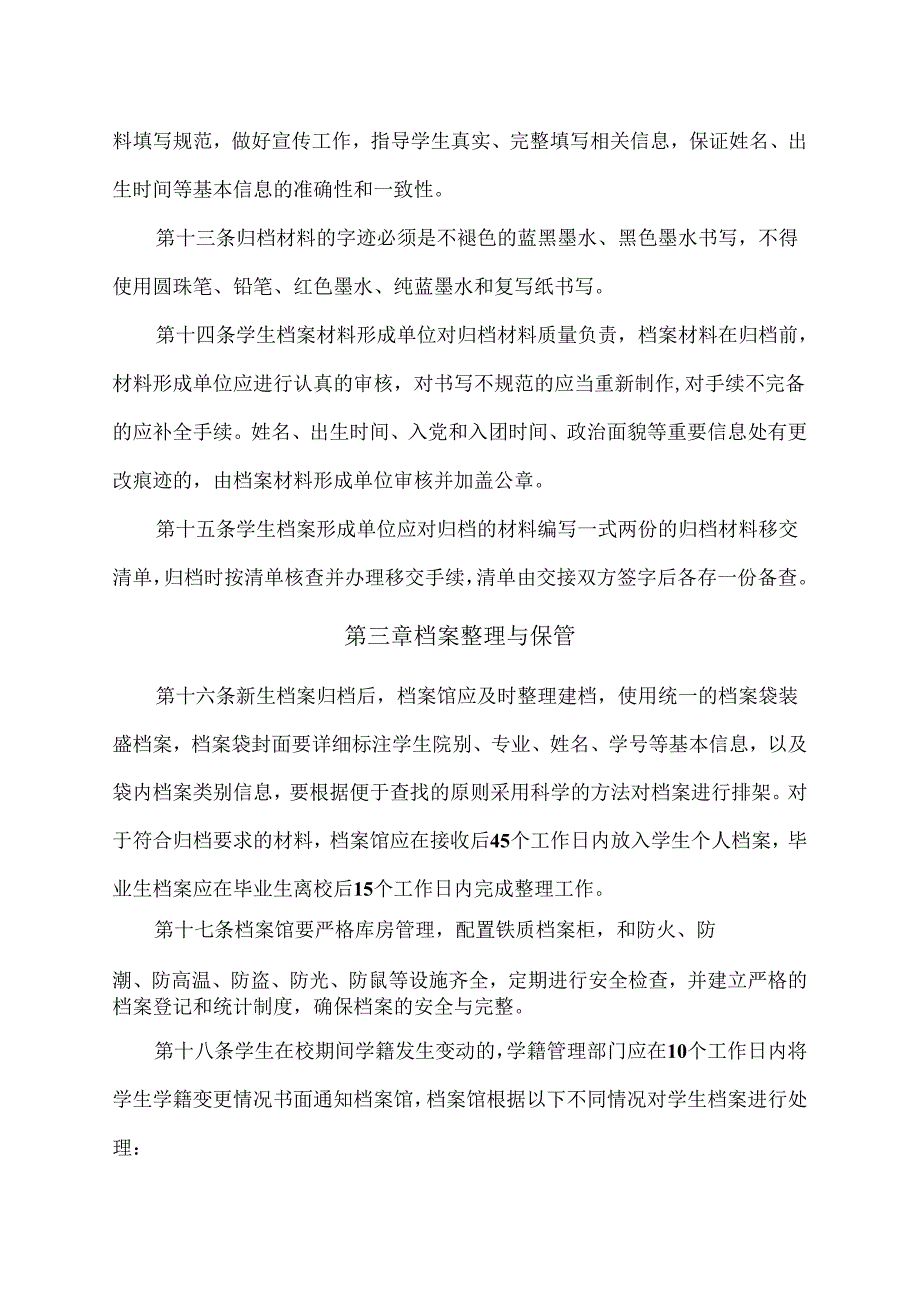 大学学生档案管理办法.docx_第3页