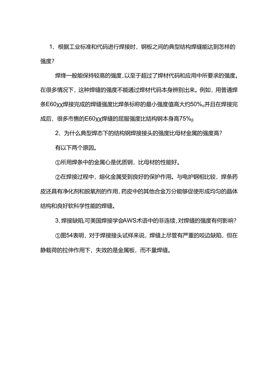 焊缝的强度介绍.docx_第1页