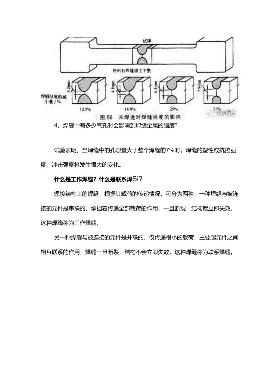 焊缝的强度介绍.docx_第3页