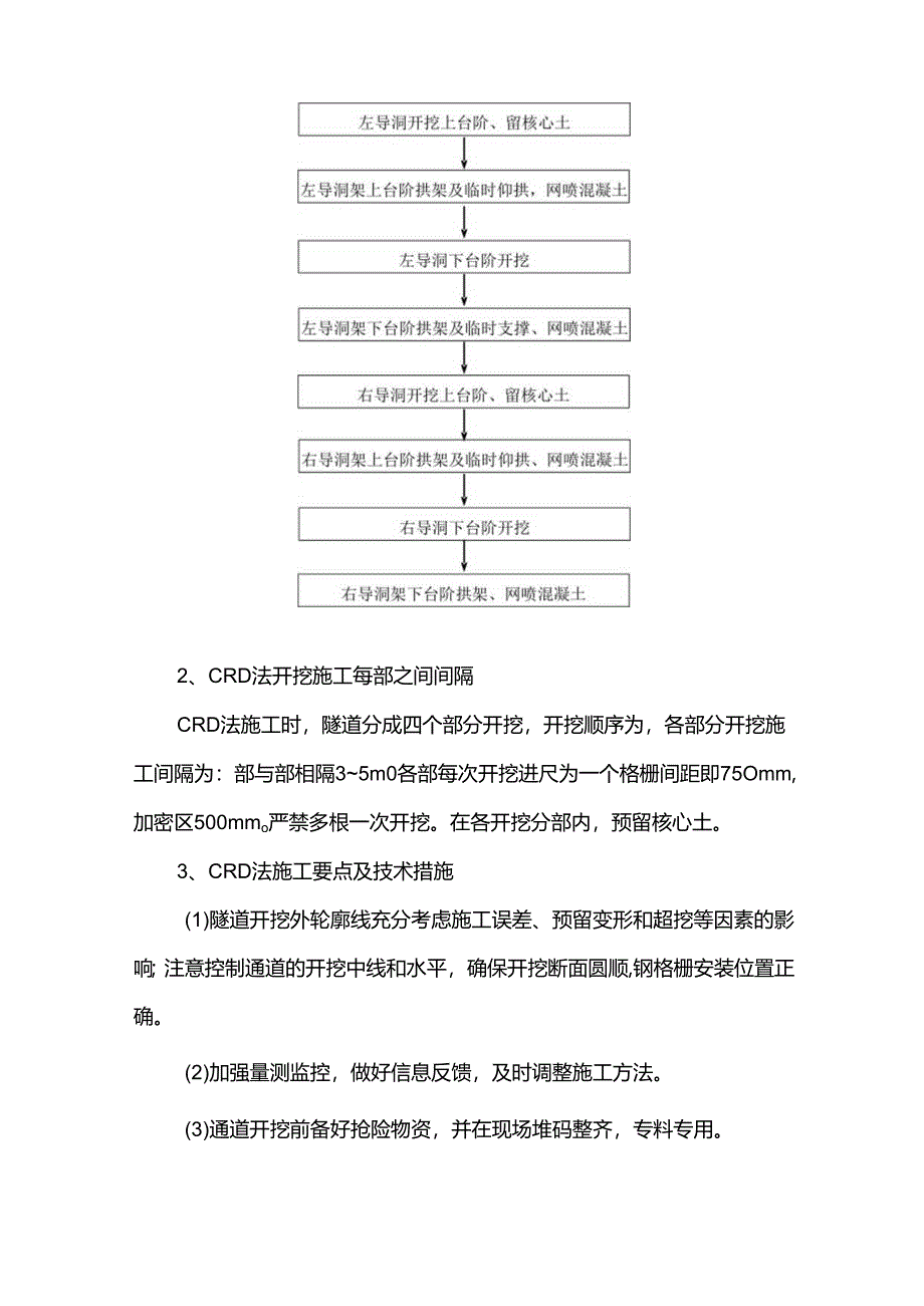 通道暗挖及支护方案.docx_第2页