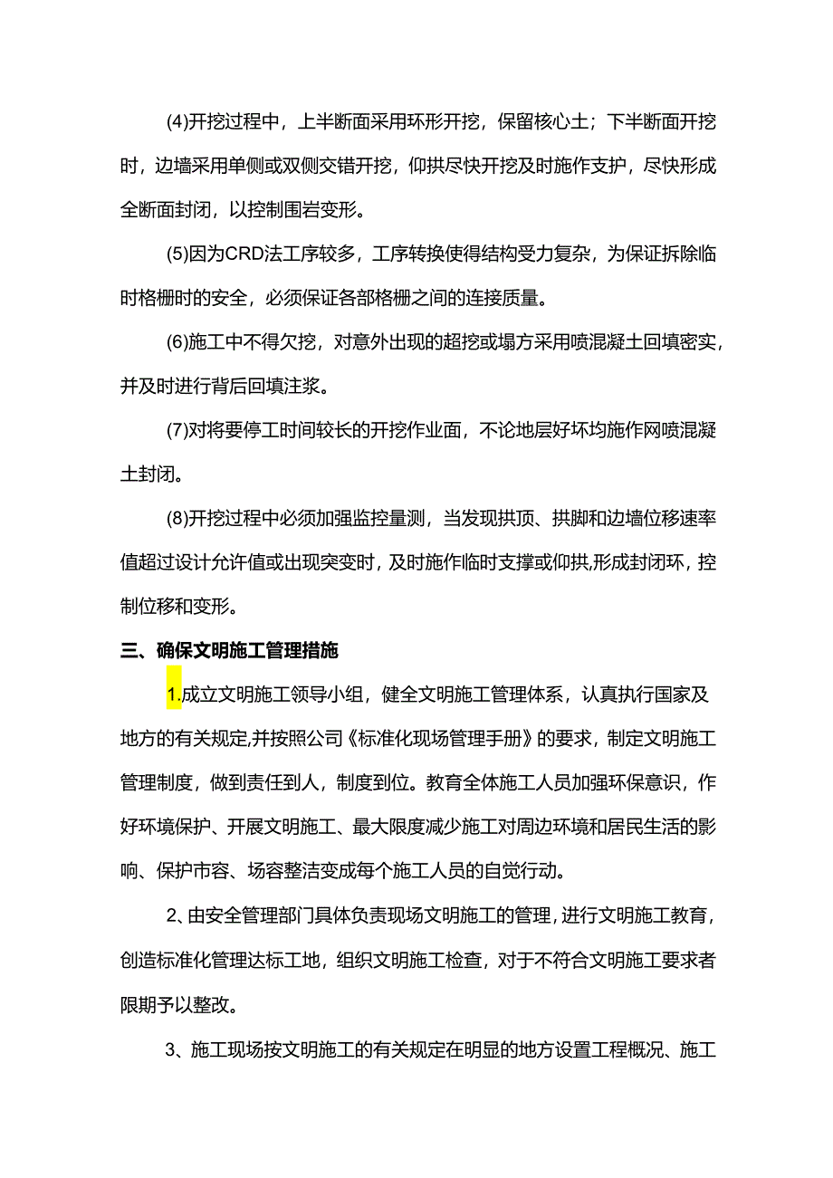 通道暗挖及支护方案.docx_第3页