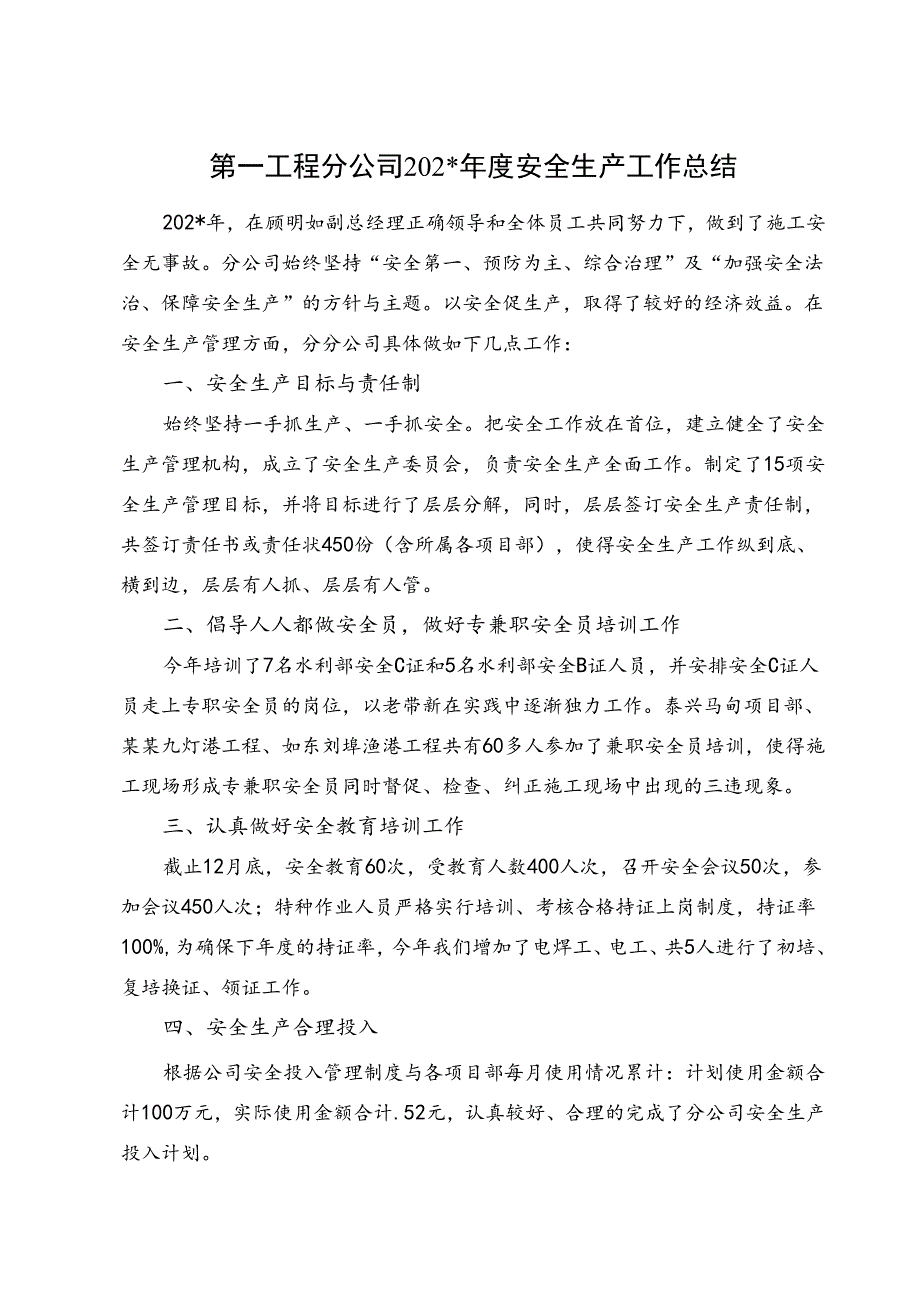 安全生产年终考核总结.docx_第2页