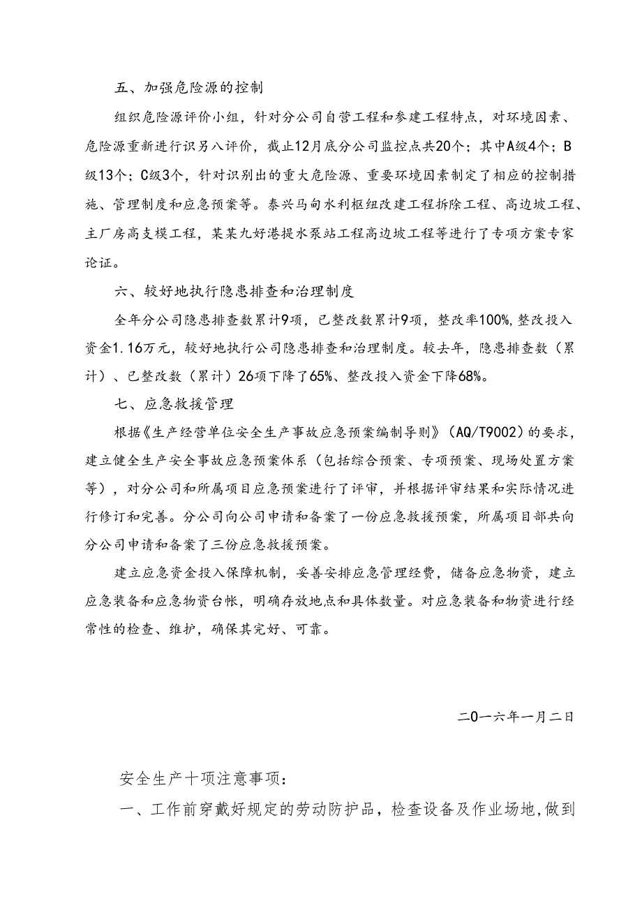 安全生产年终考核总结.docx_第3页