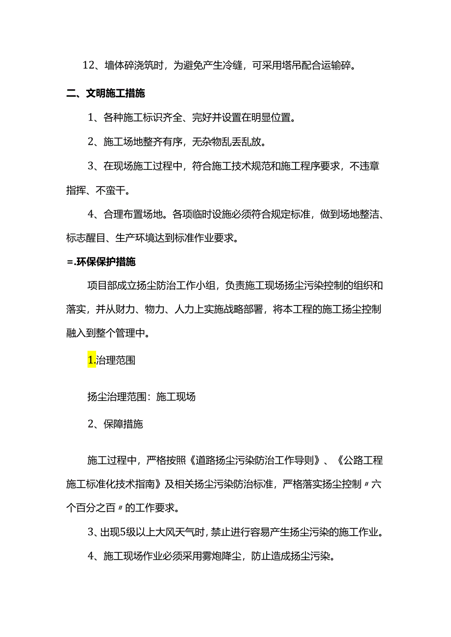 泵送混凝土施工措施.docx_第2页