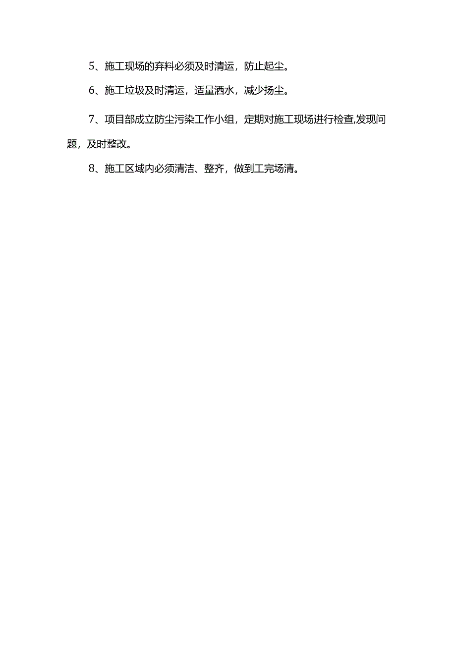 泵送混凝土施工措施.docx_第3页