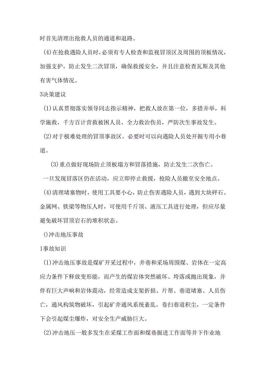 煤矿顶板事故应急处置措施.docx_第2页