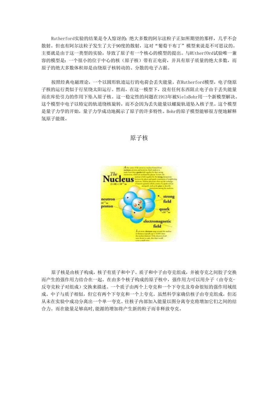 核科学基础知识讲义.docx_第2页