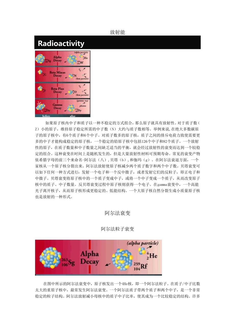 核科学基础知识讲义.docx_第3页