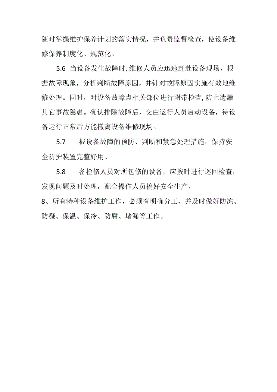 特种设备维护保养管理制度.docx_第3页