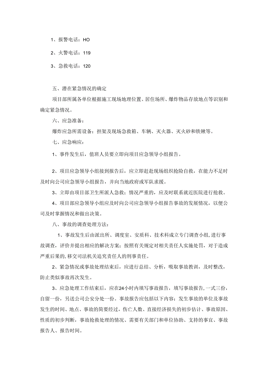 爆炸应急预案.docx_第3页