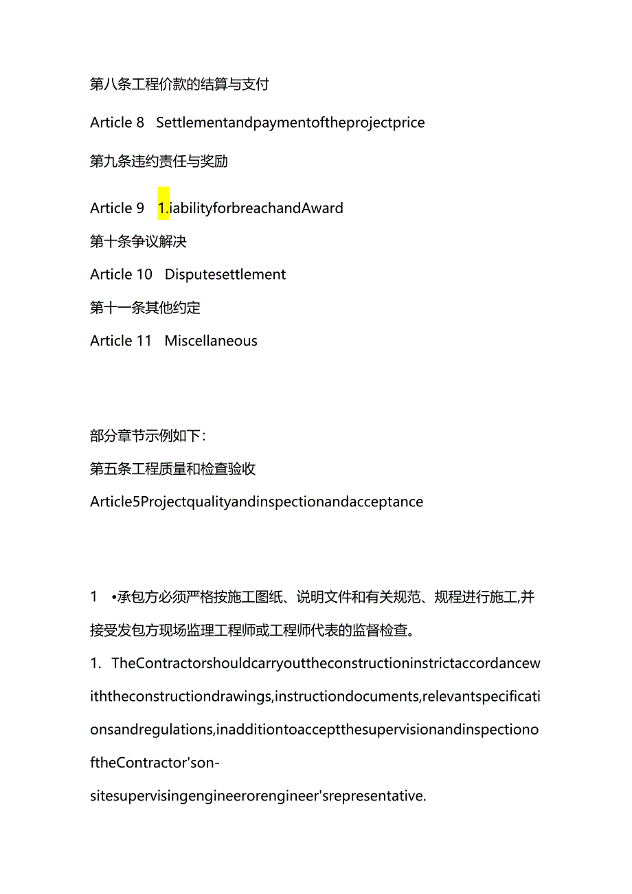 建筑安装工程总承包合同（中英文对照）.docx_第2页