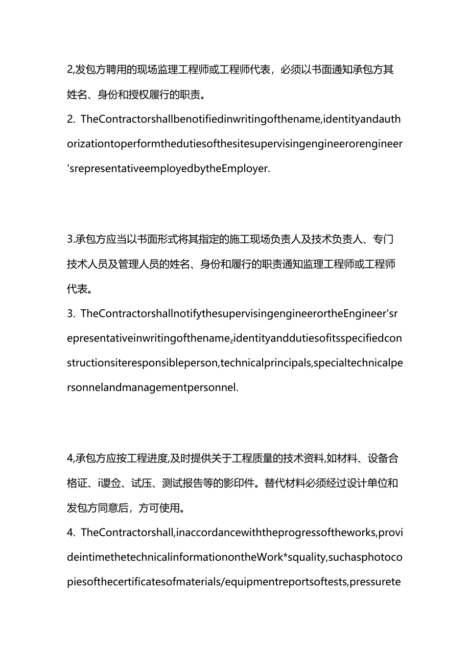 建筑安装工程总承包合同（中英文对照）.docx_第3页