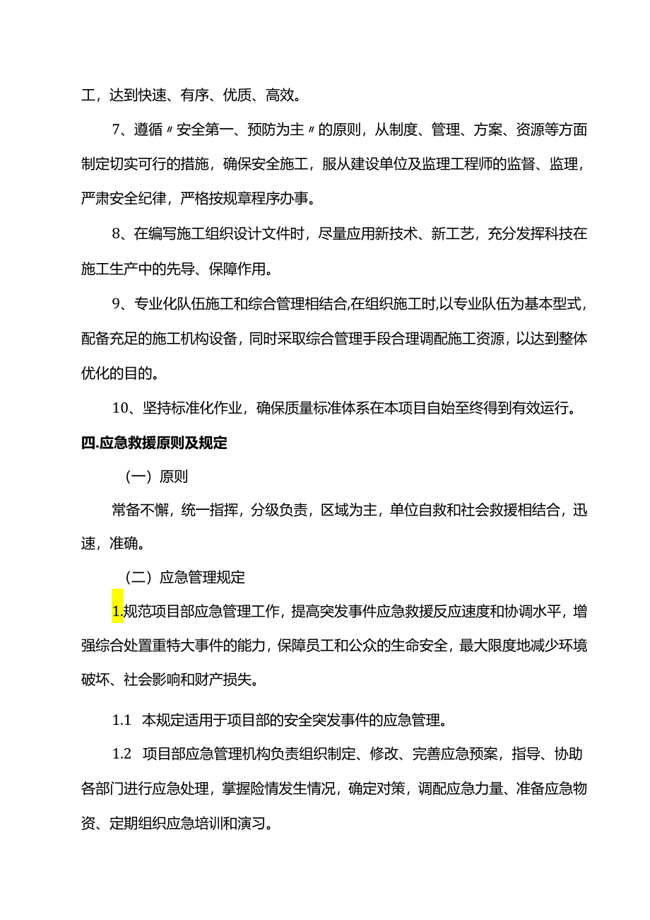 地下管线挖断事故现场应急预案.docx_第2页