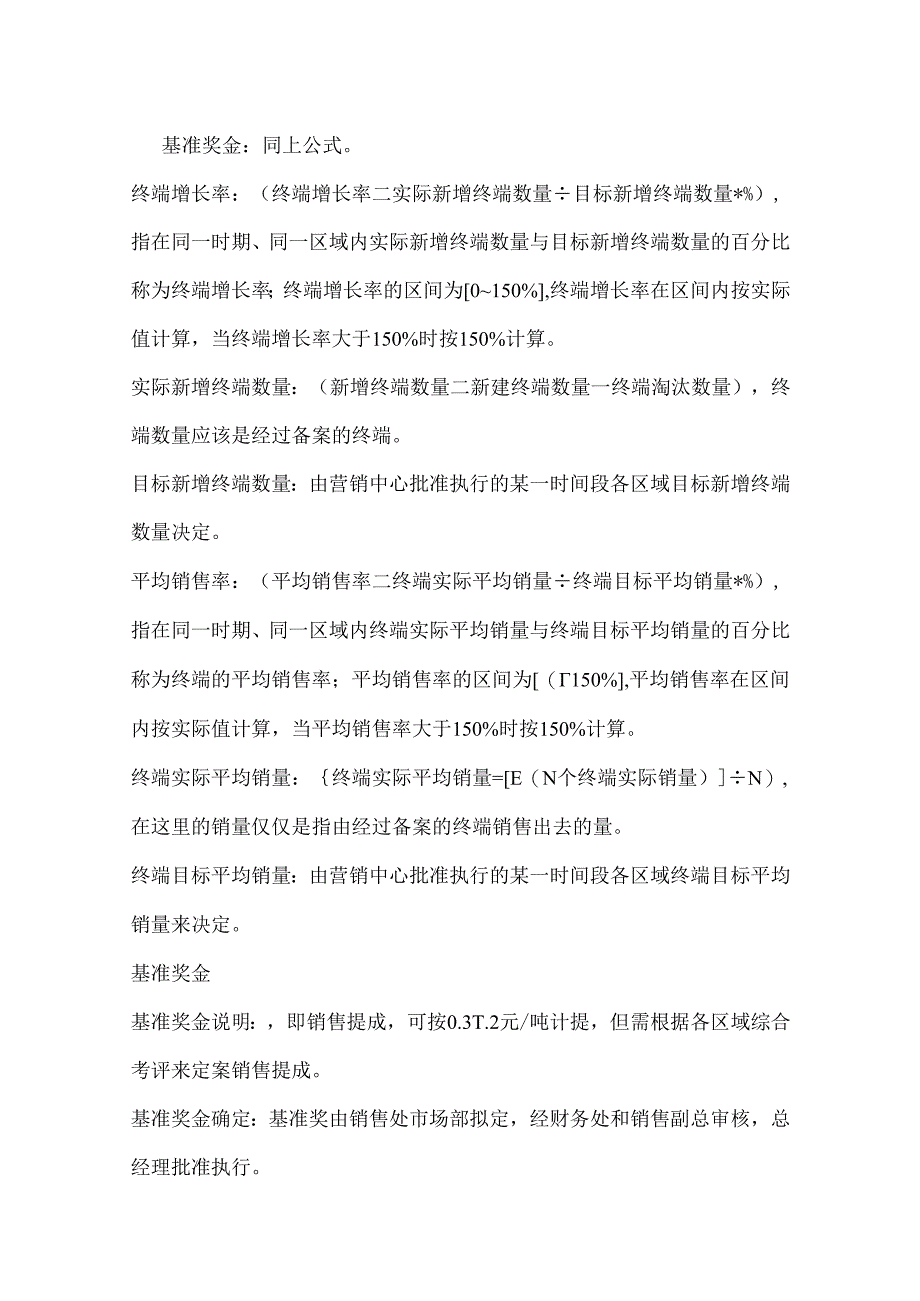 销售人员薪酬激励与考核管理方案-精选5份.docx_第3页