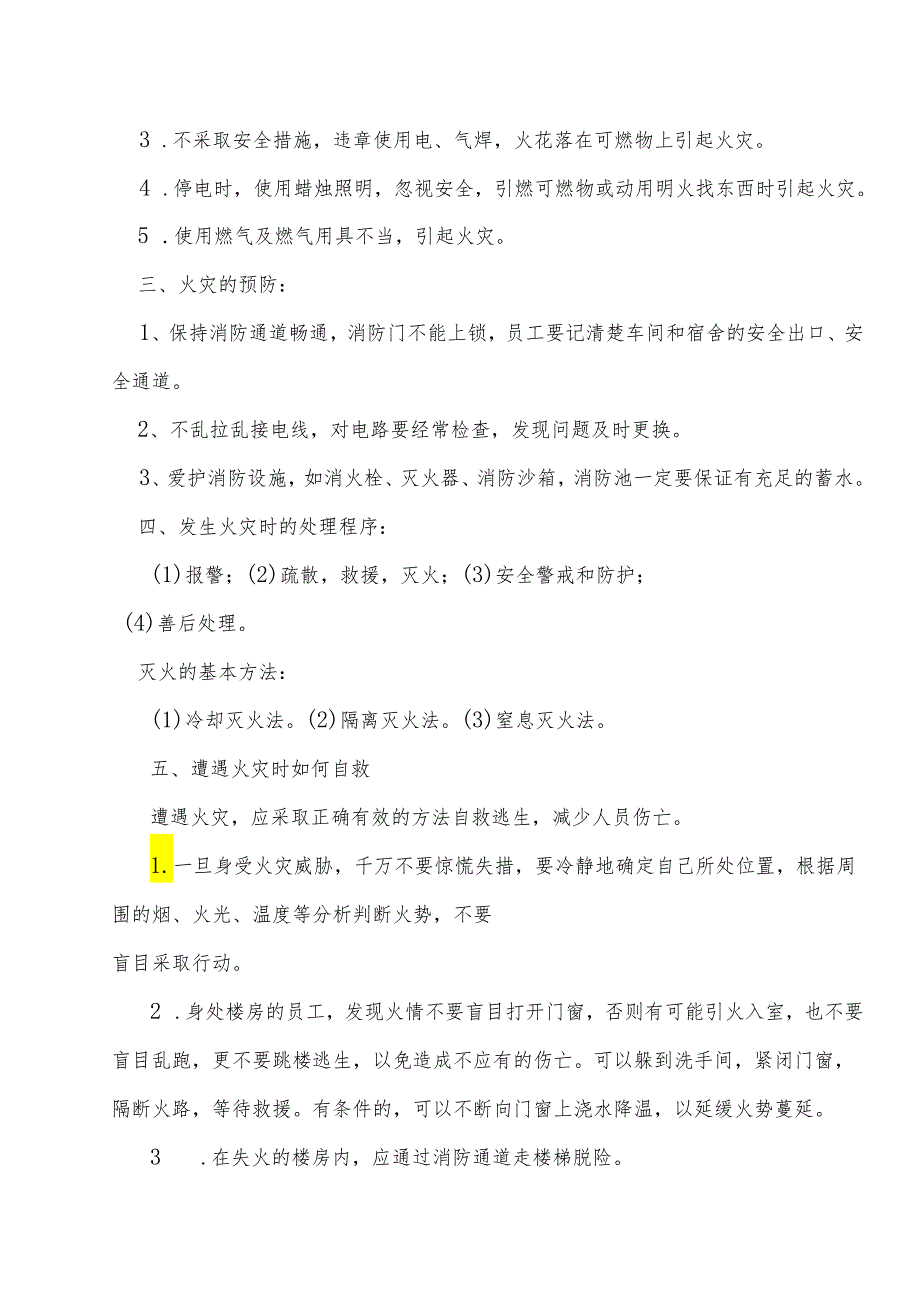 年度消防安全培训记录表模板（5份）.docx_第3页