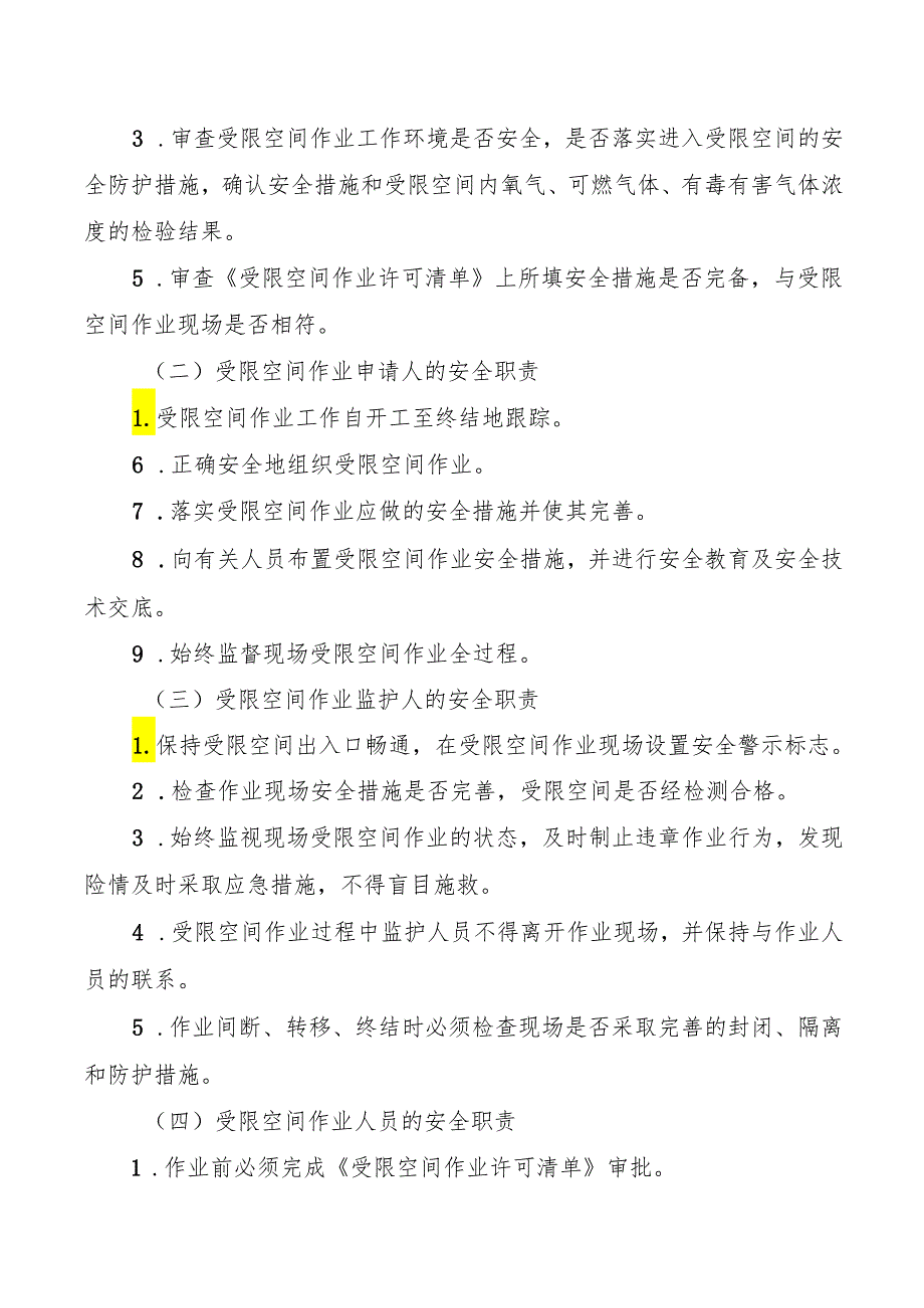 受限空间作业安全管理制度.docx_第2页