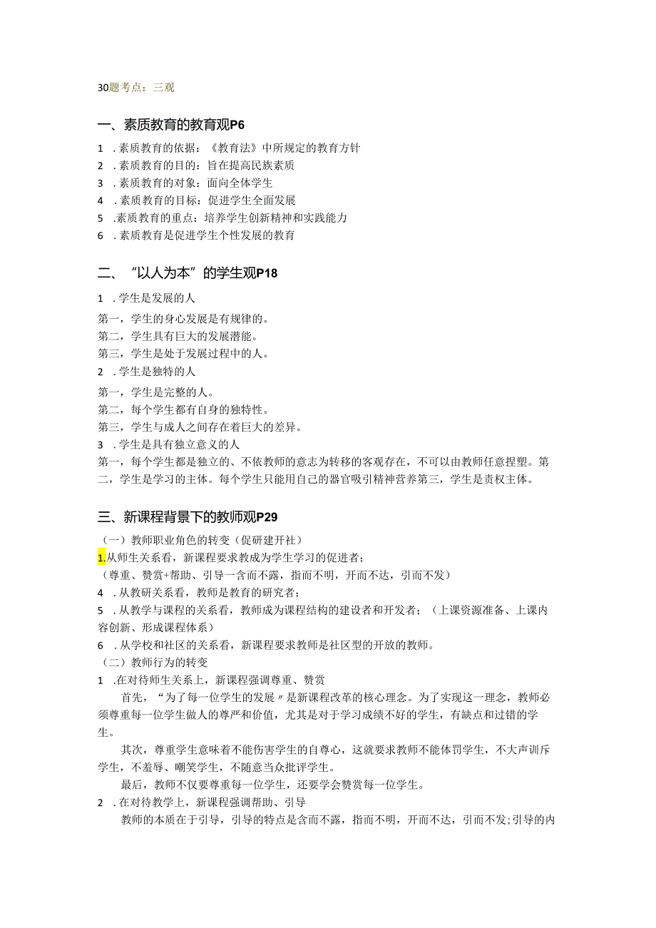 综合素质必背材料题点.docx_第1页