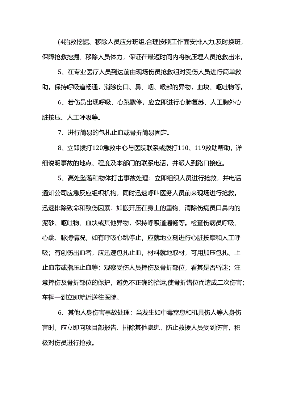 施工现场事故应急处理.docx_第2页