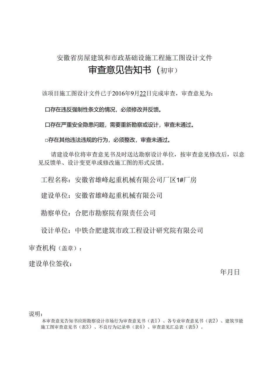 安徽省雄峰起重机械有限公司厂区1#厂房.docx_第1页