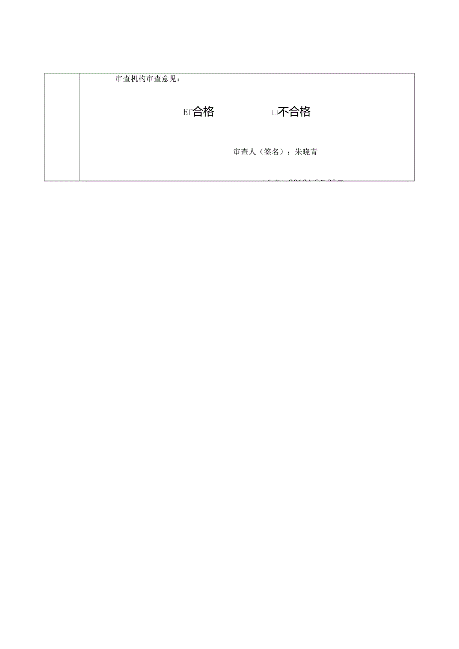 安徽省雄峰起重机械有限公司厂区1#厂房.docx_第3页