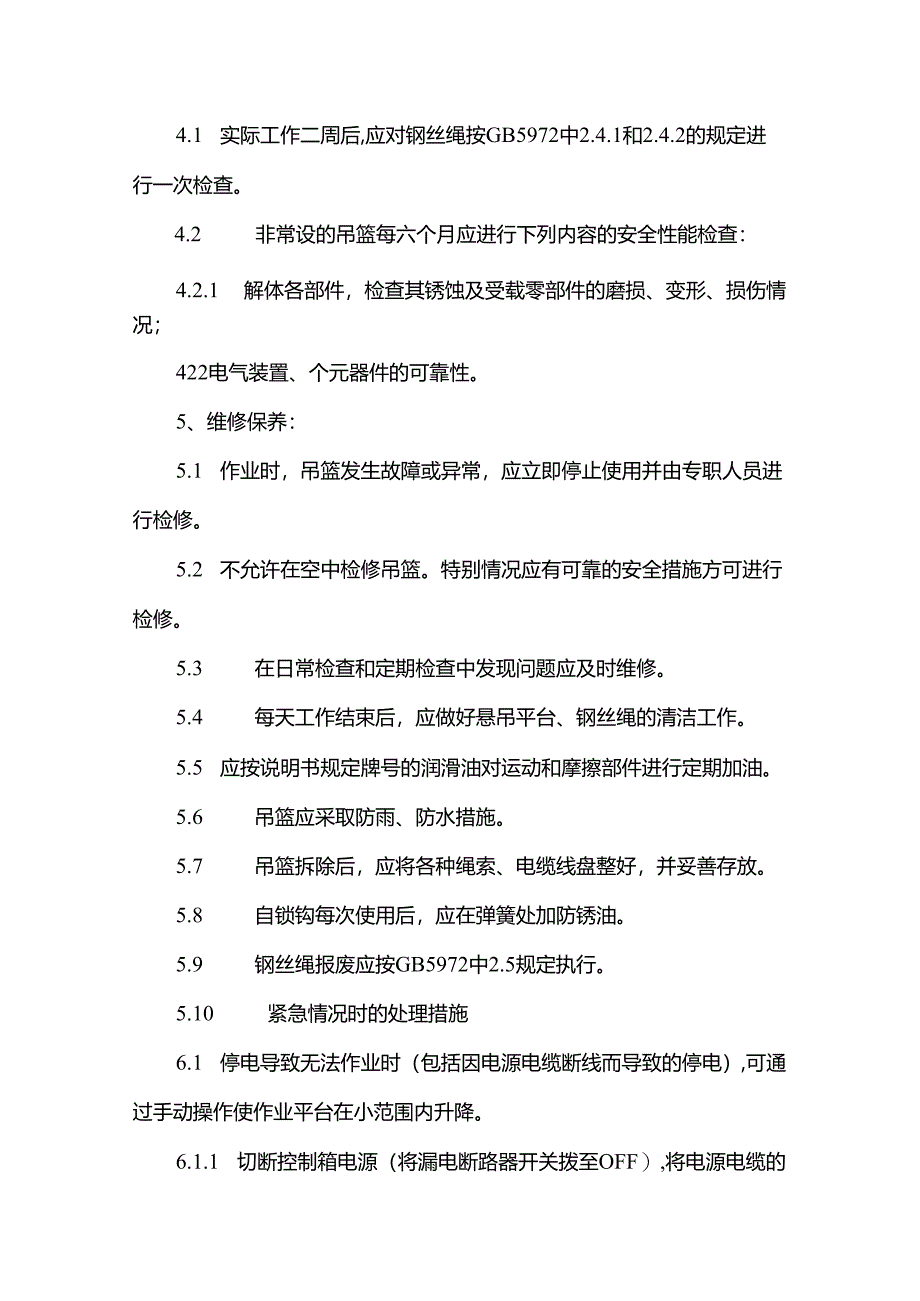 外墙涂料工程应急预案.docx_第2页