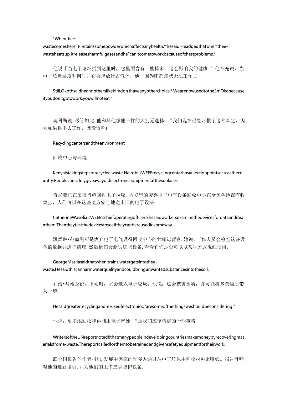 （英汉双语） 联合国报告称电子垃圾堆积如山.docx_第3页