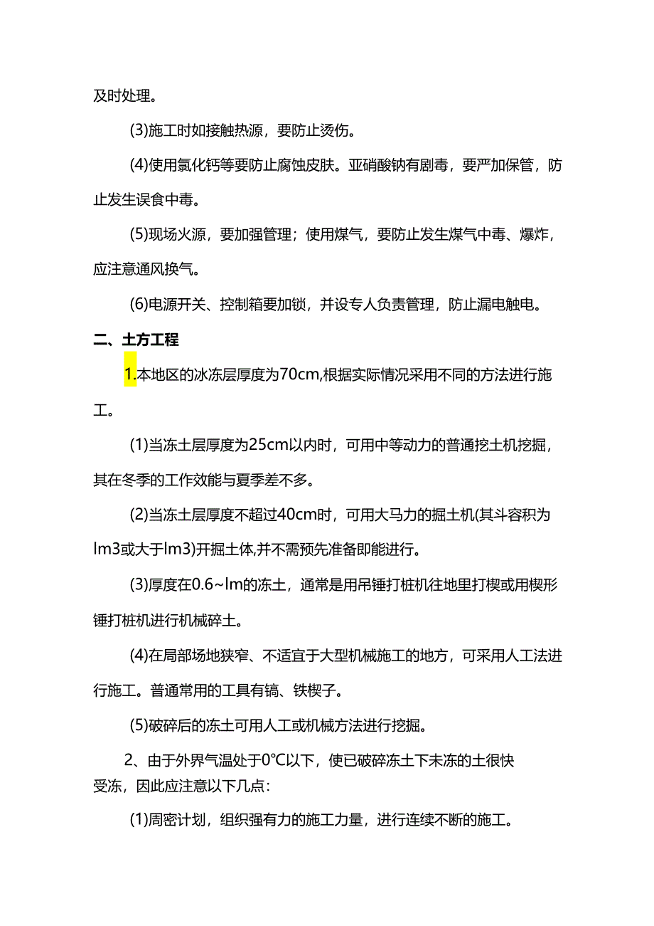 桥涵冬季施工方案.docx_第2页