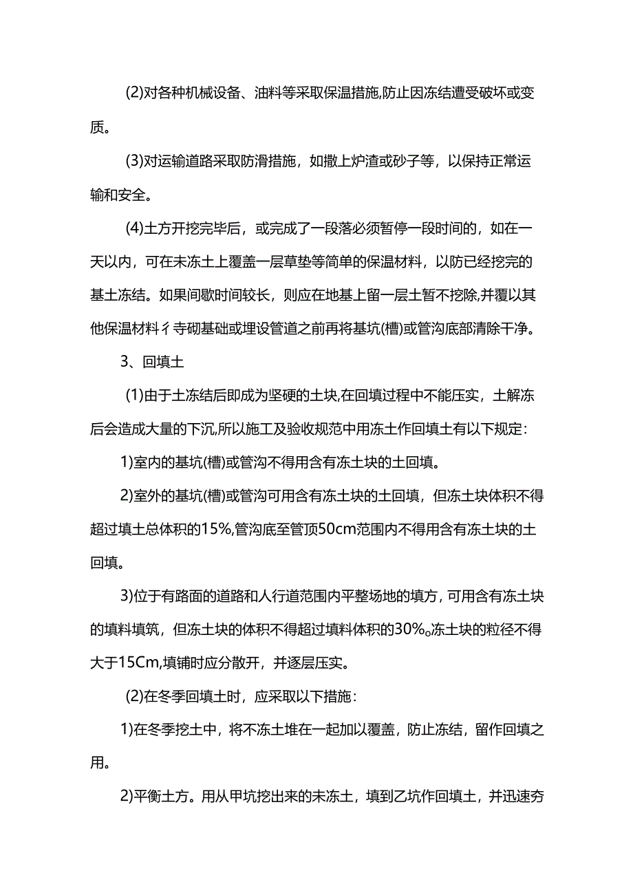 桥涵冬季施工方案.docx_第3页