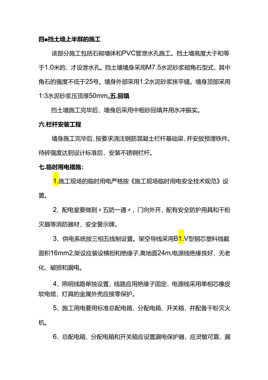 挡土墙施工方案.docx_第2页