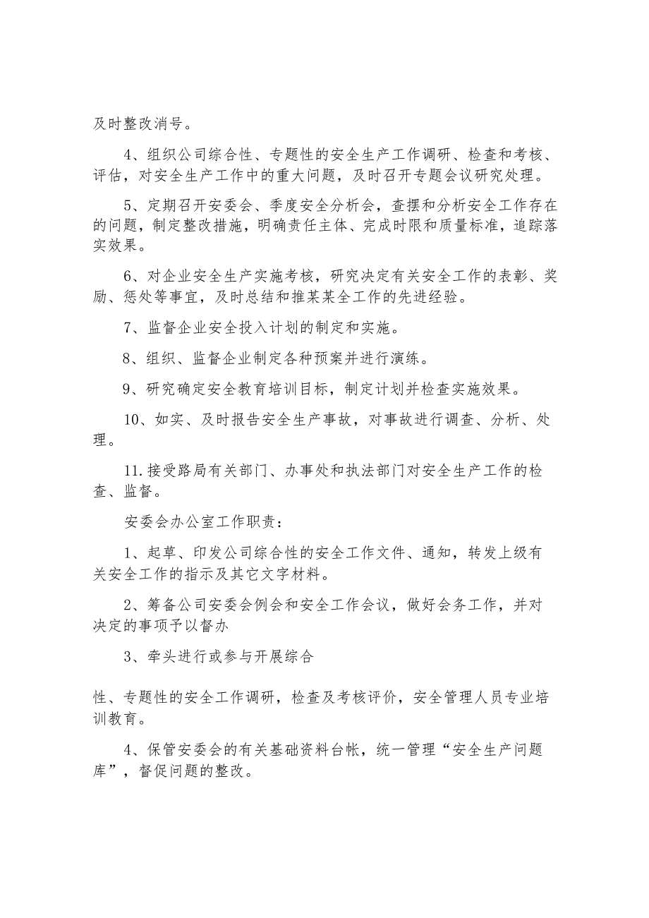 安委会工作制度（5页）.docx_第2页