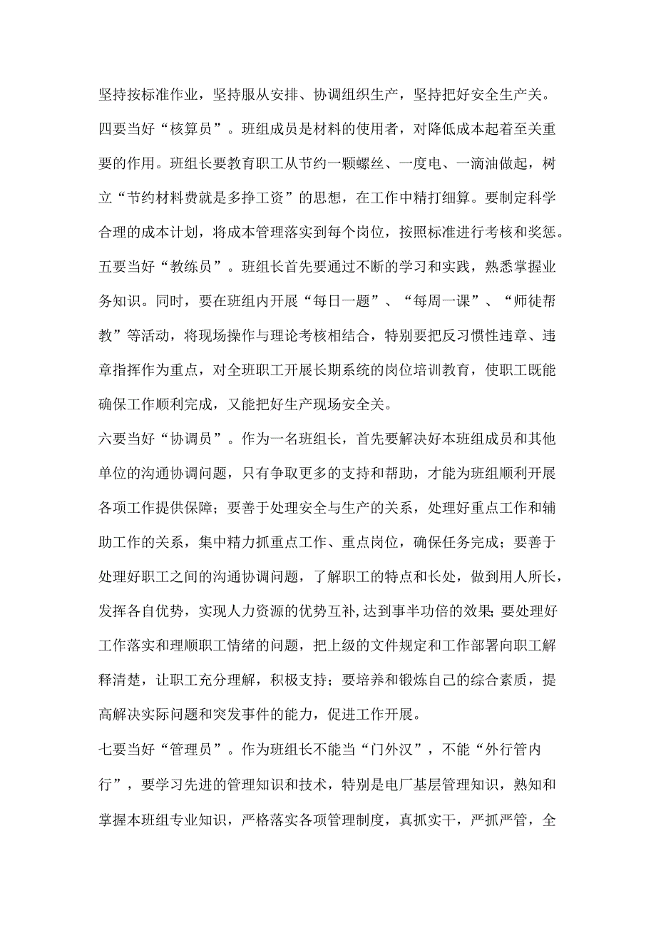 班组长与安全管理.docx_第2页