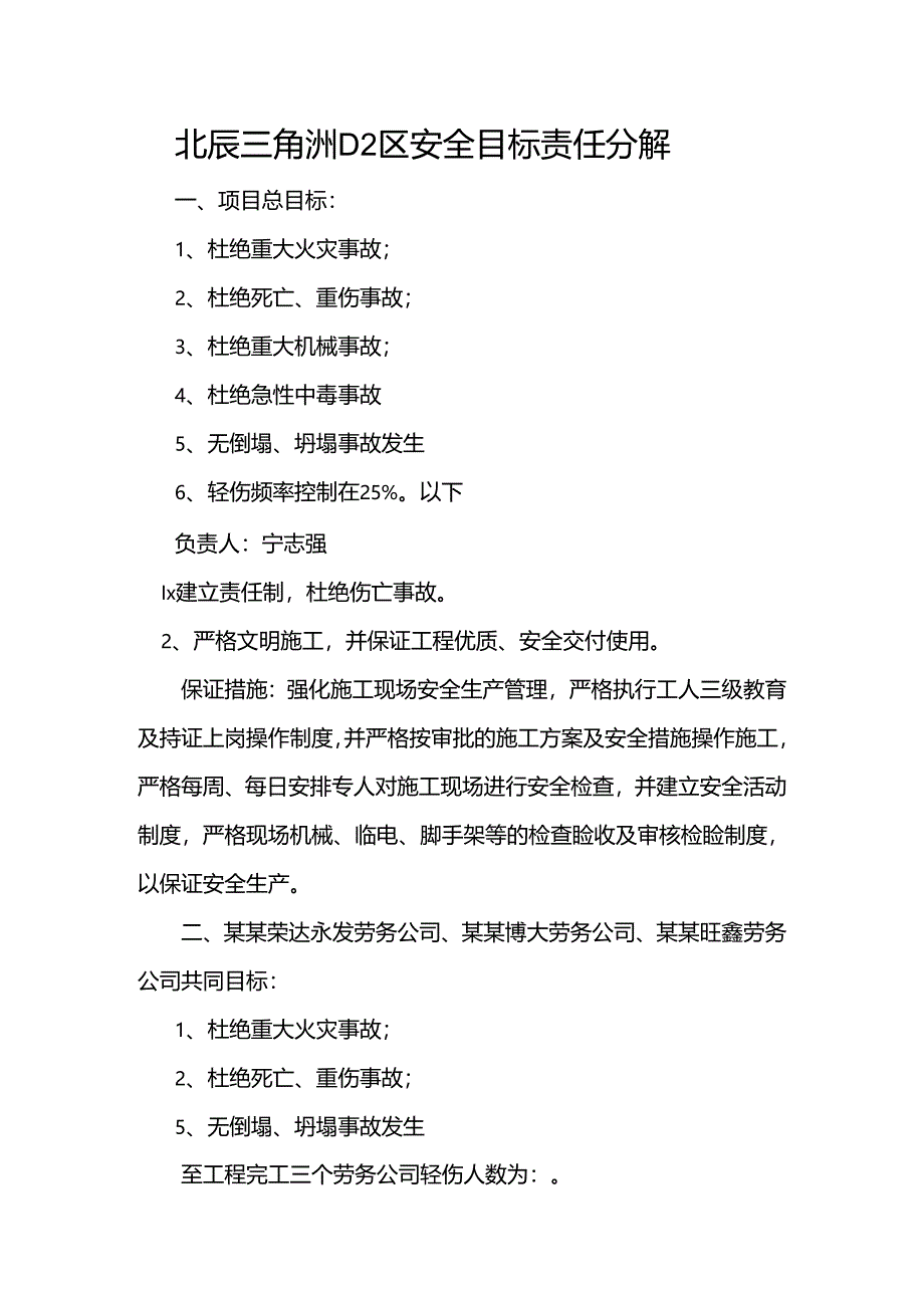 安全责任目标分解.docx_第1页