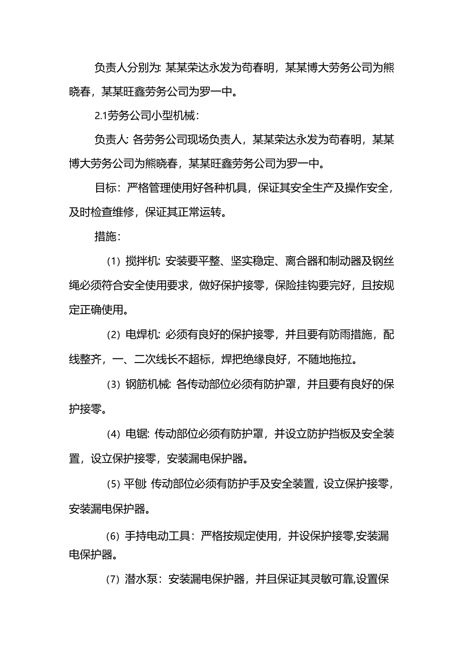 安全责任目标分解.docx_第2页