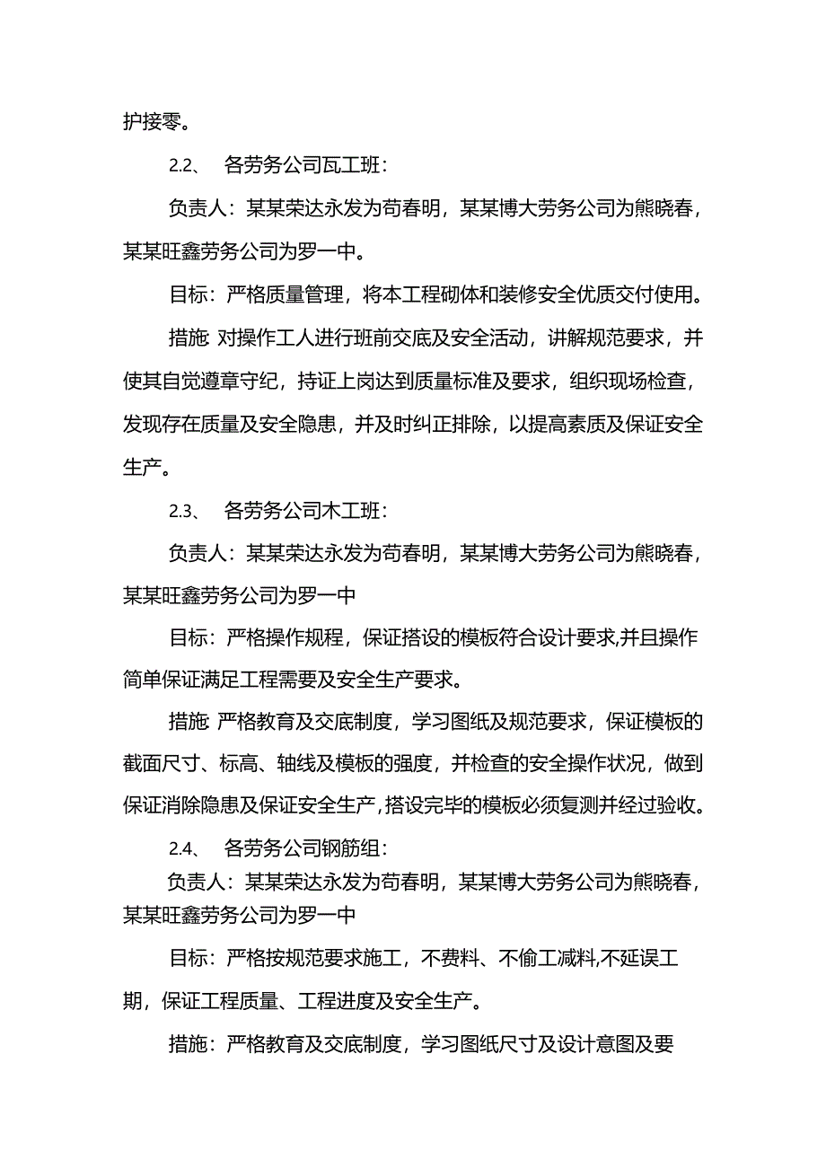 安全责任目标分解.docx_第3页