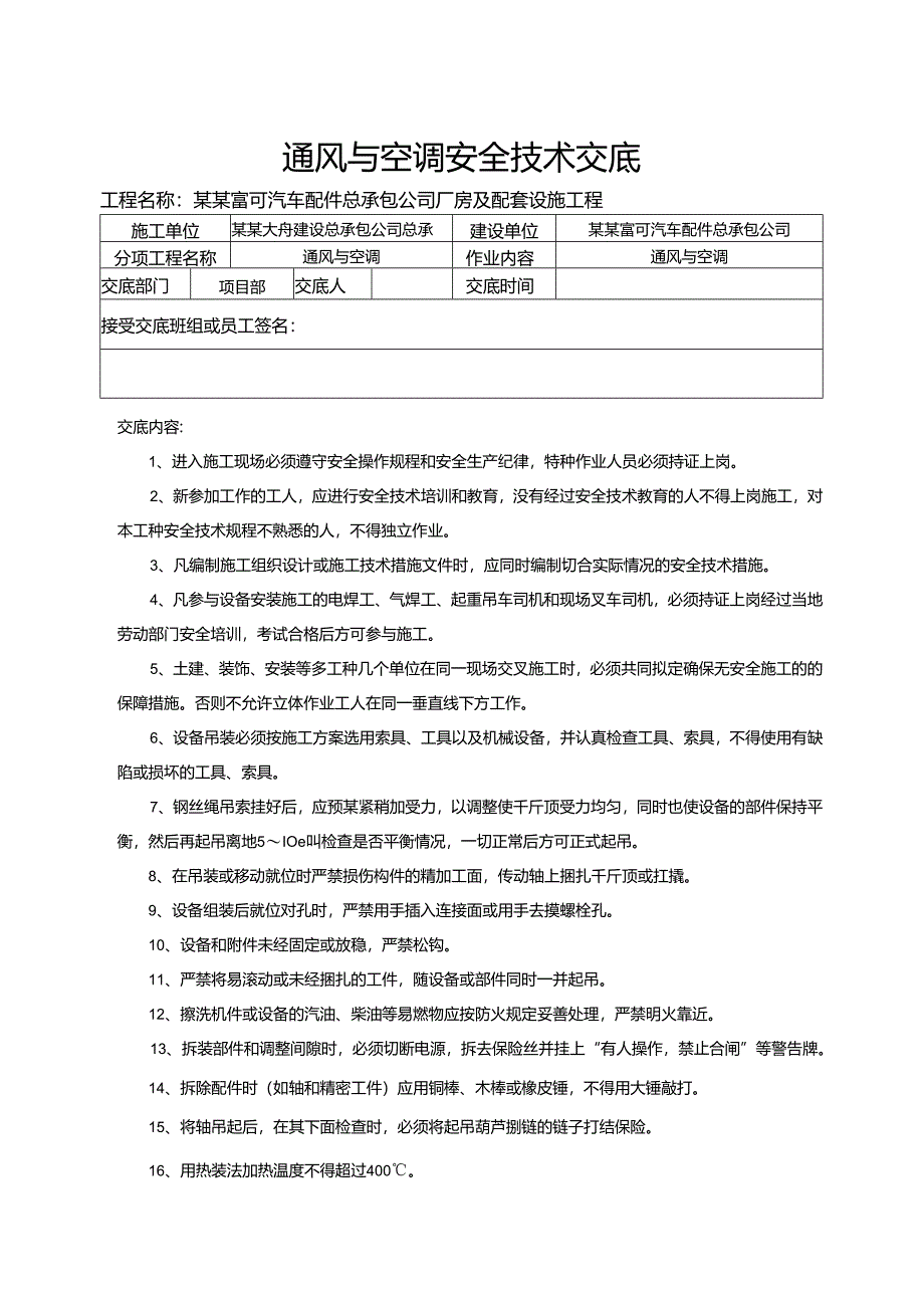 通风与空调安全技术交底样本.docx_第1页