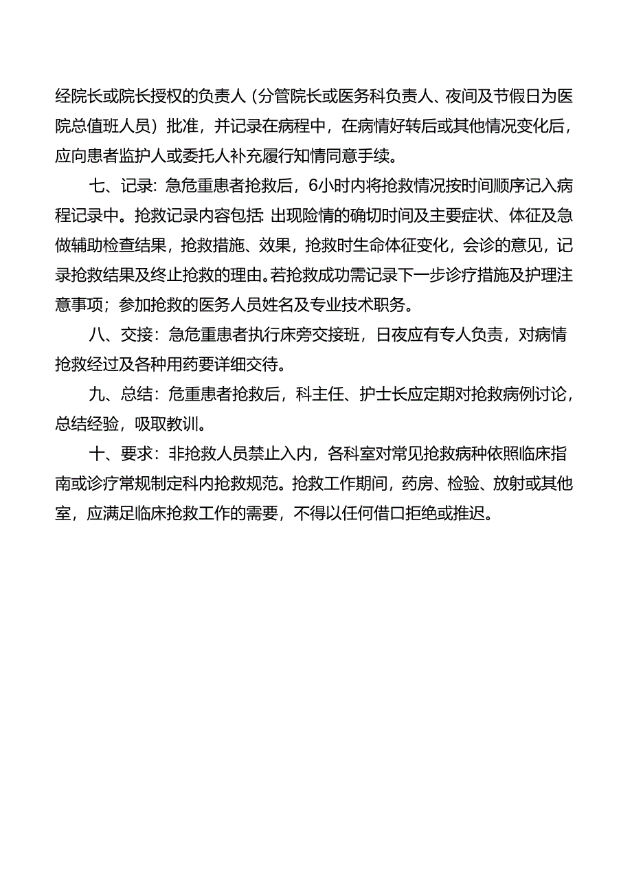 急危重患者抢救制度.docx_第2页