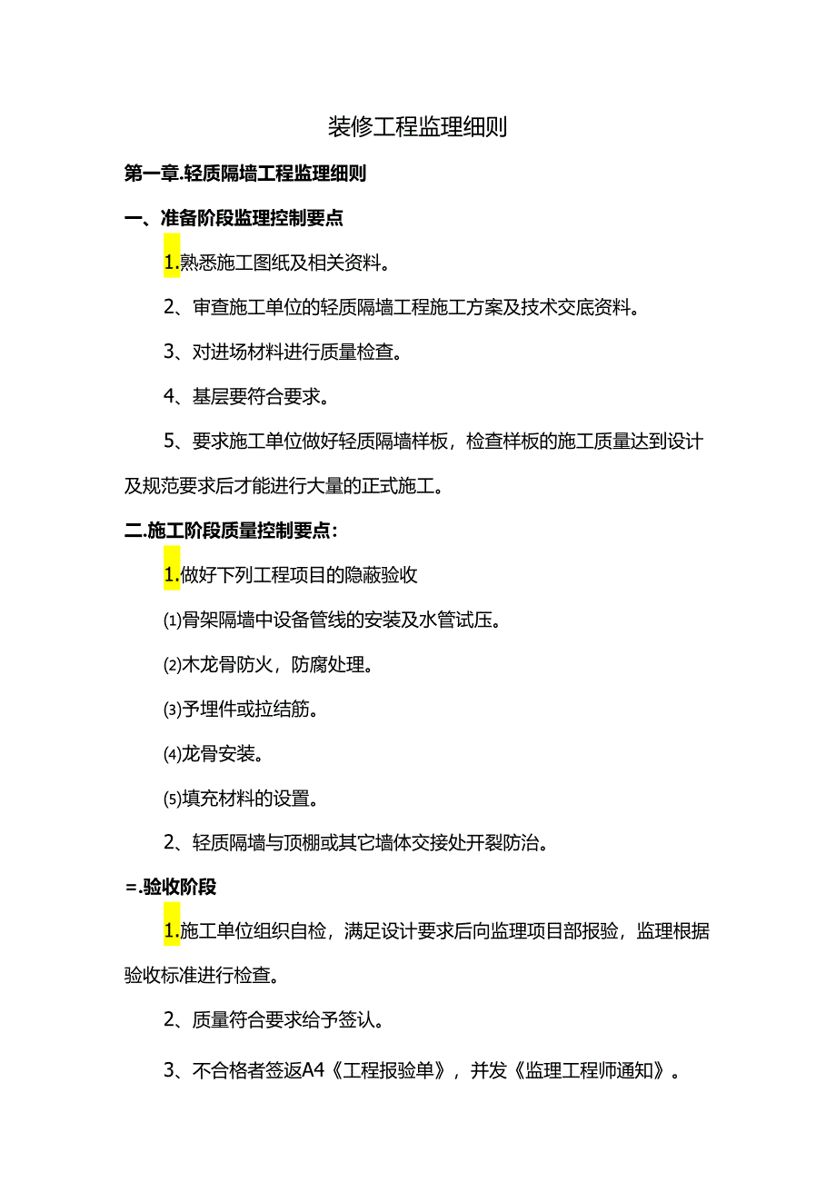 装修工程监理细则.docx_第1页