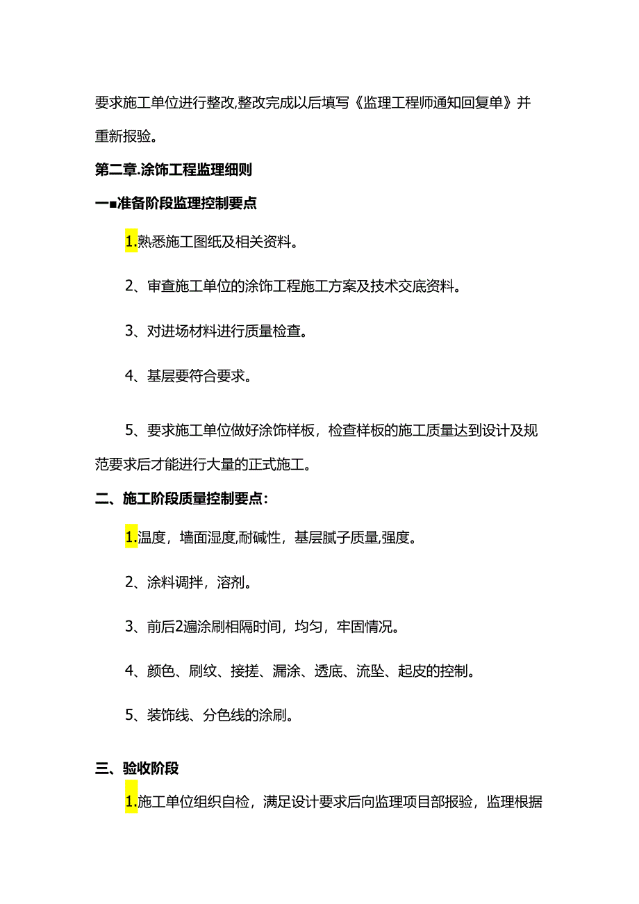 装修工程监理细则.docx_第2页