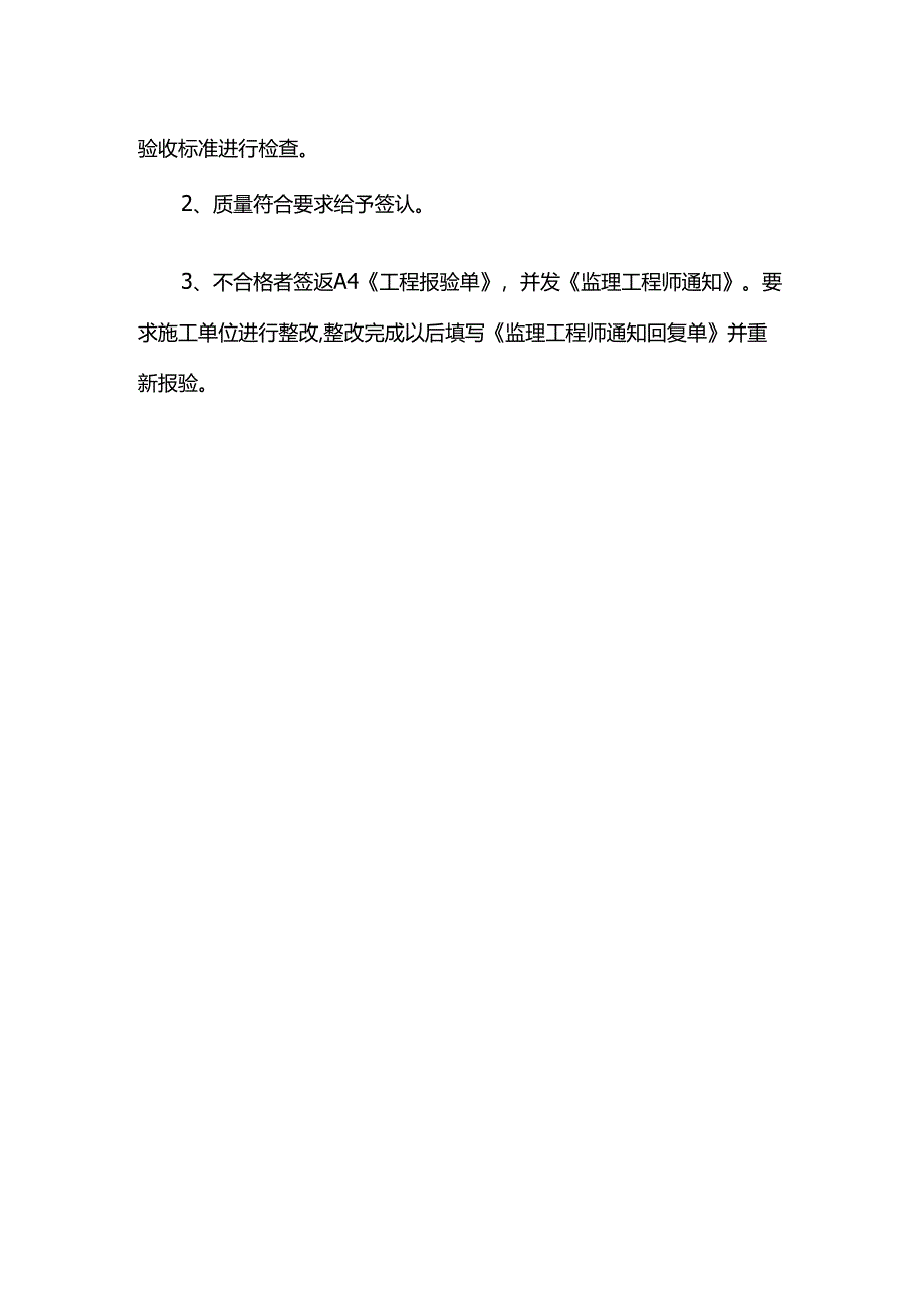 装修工程监理细则.docx_第3页