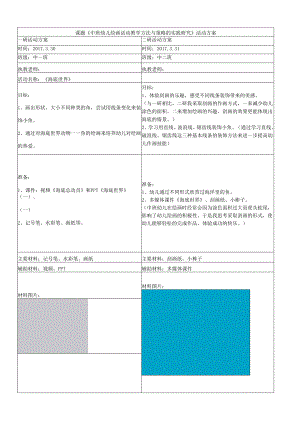 幼儿园教案《海底世界》.docx