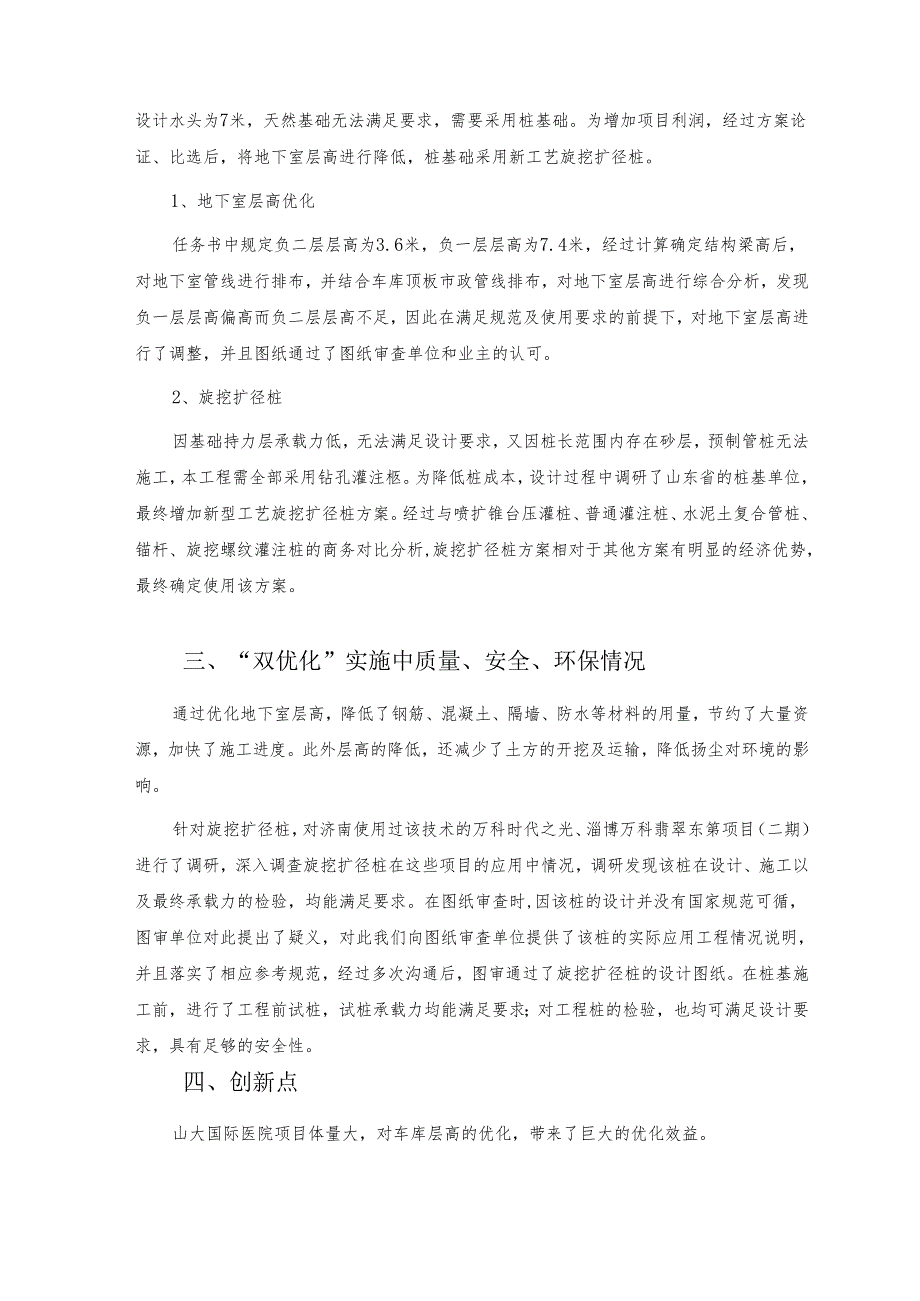 地下车库层高减少+桩基新工艺减少桩长优化.docx_第2页