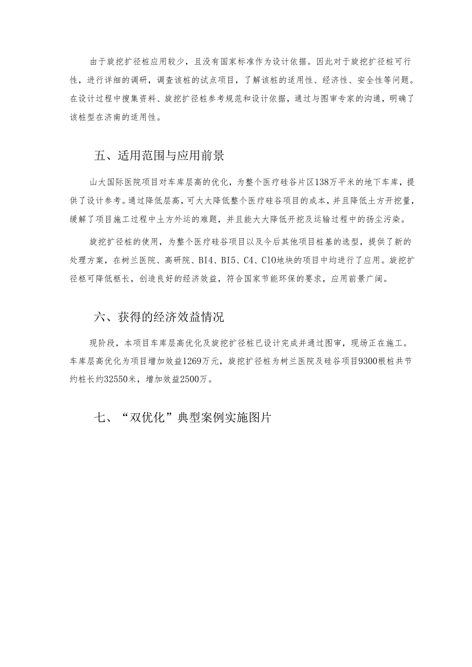 地下车库层高减少+桩基新工艺减少桩长优化.docx_第3页