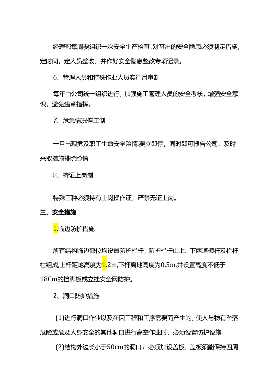 施工安全防护措施.docx_第2页