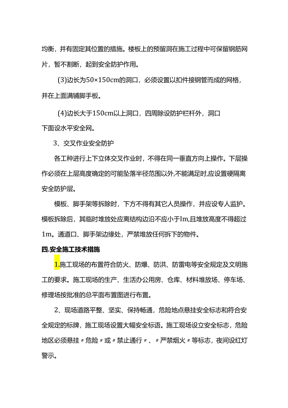 施工安全防护措施.docx_第3页