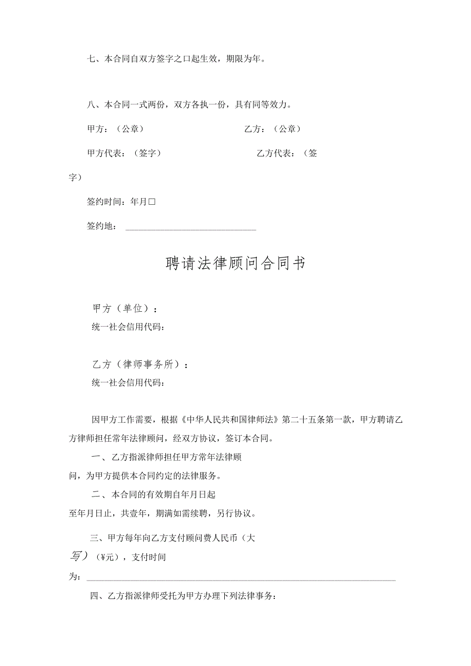 法律顾问聘请合同模板协议（5份）.docx_第3页