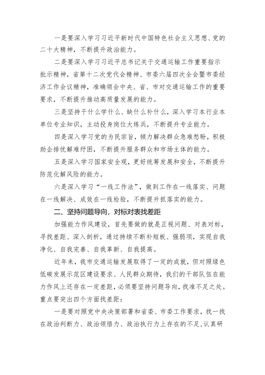 在党组3月份理论学习中心组（扩大）学习暨2024年春季党员集中轮训动员会上的讲话.docx_第2页