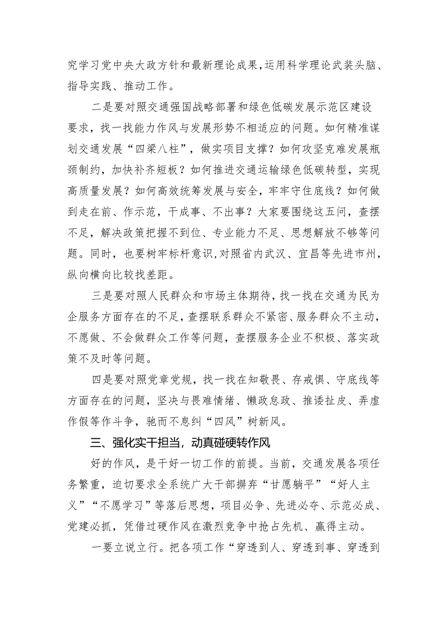 在党组3月份理论学习中心组（扩大）学习暨2024年春季党员集中轮训动员会上的讲话.docx_第3页