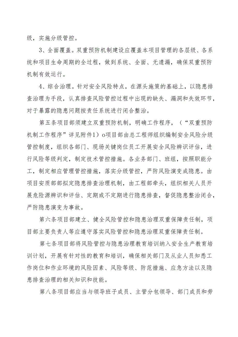 安全风险分级管控和隐患排查治理实施细则.docx_第3页